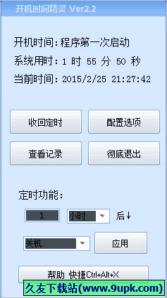 绿茵定时提醒精灵下载去广告免安装版