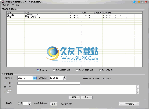 绿茵定时提醒精灵下载去广告免安装版