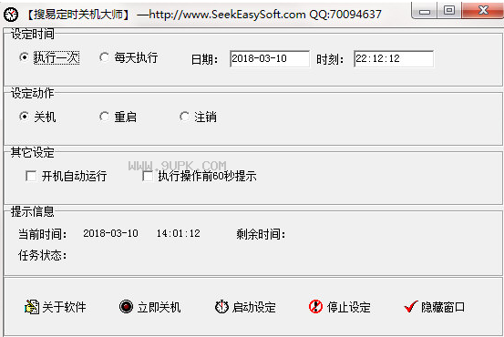 搜易定时关机大师