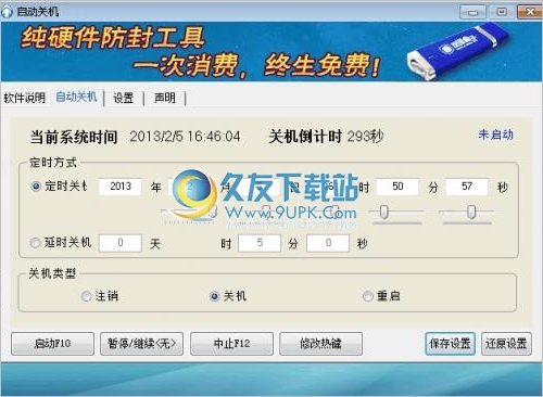 自动关机工具 最新免安装版