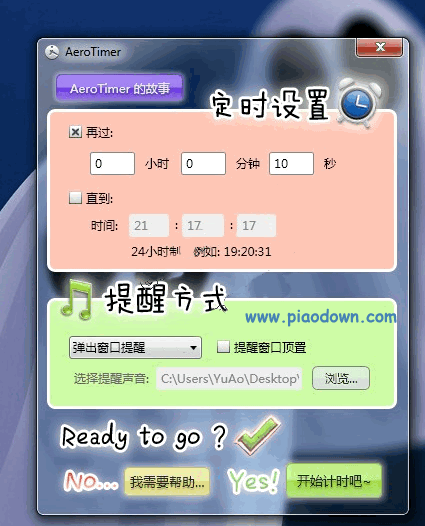 AeroTimer 简体中文