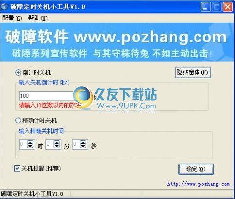 破障定时关机小工具 免安装版
