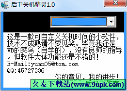 后卫关机精灵 免安装版[定时关机程序]