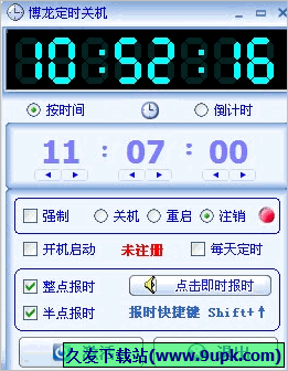 博龙定时关机软件 免安装版