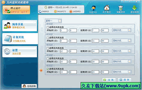 力兴定时关机软件 正式