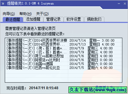 Moorey提醒精灵 免安装版