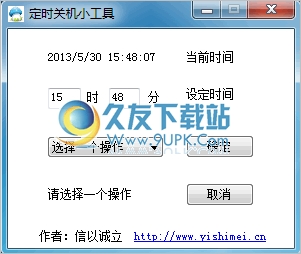信以诚立定时关机小工具 正式免安装版