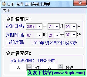 山羊定时关机小助手 中文免安装版