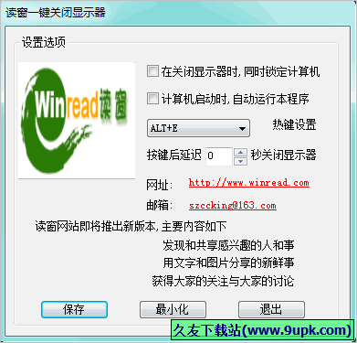 读窗一键关闭显示器 免安装版