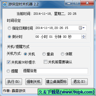 游侠定时关机器 中文免安装版