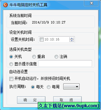 牛牛电脑定时关机工具 正式免安装版