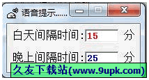 定时语音提示软件 免安装版[语音定时提示器]