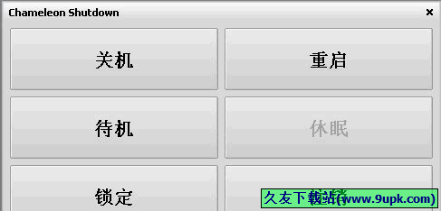 Chameleon Shutdown 英文版