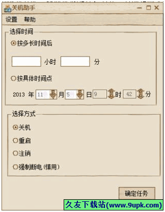 万能定时关机软件