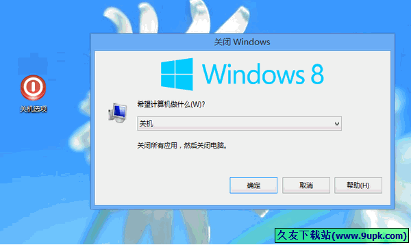 Win/关机小工具 中文免安装版[Win系统关机程序]