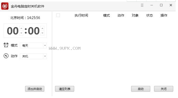 金舟电脑定时关机软件