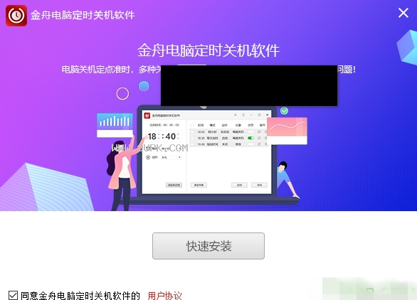 金舟电脑定时关机软件