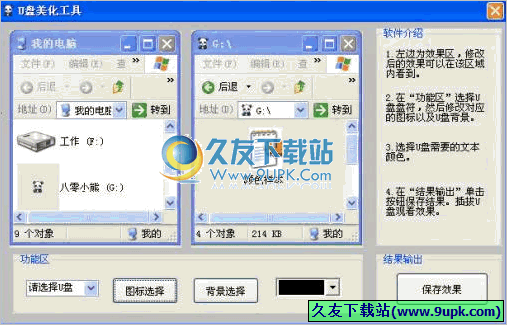 八零小熊U盘美化工具 免安装