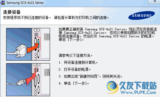 Samsung三星SCX打印机驱动