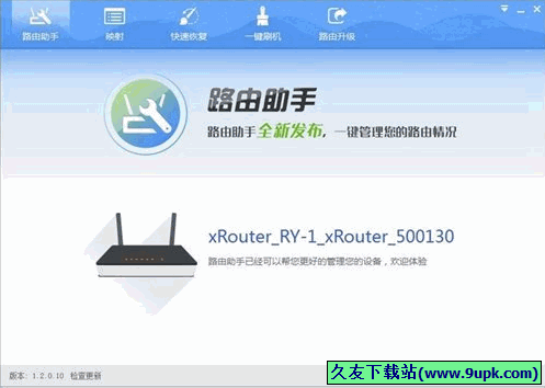 路由助手 中文[路由器管理助手]