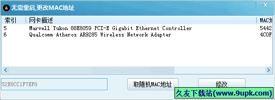 随机修改Mac地址 免安装版
