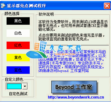 显示器测试软件V下载，显示器亮点检测工具