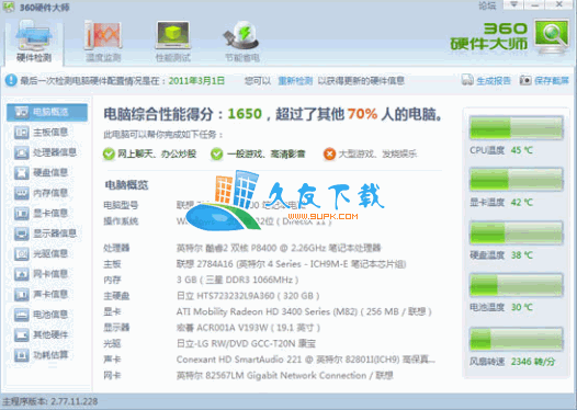 硬件大师V中文[硬件检测大师]