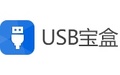 USB宝盒 免安装版