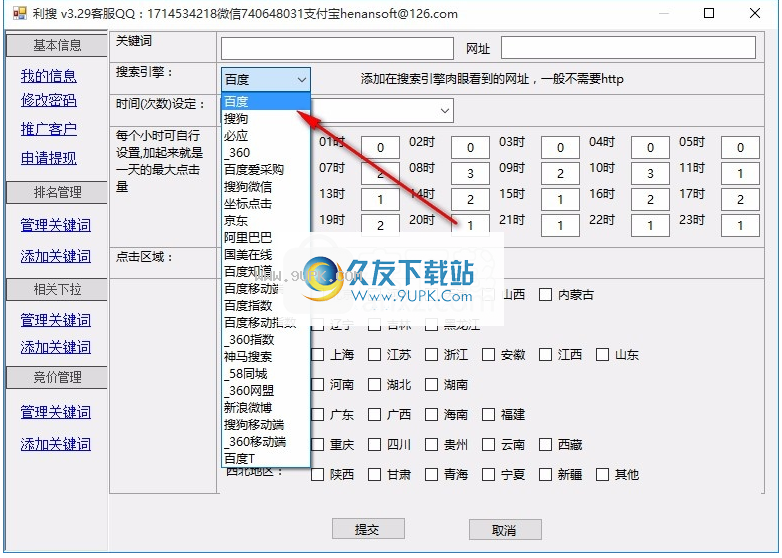 利搜网站排名软件