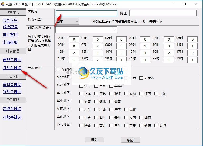 利搜网站排名软件