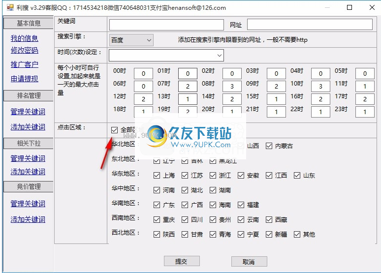 利搜网站排名软件