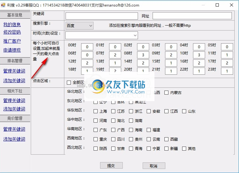 利搜网站排名软件