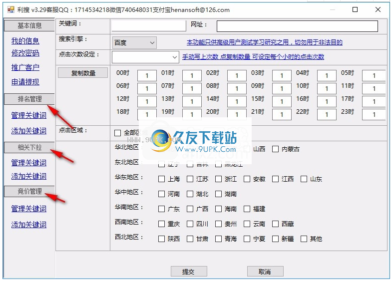 利搜网站排名软件