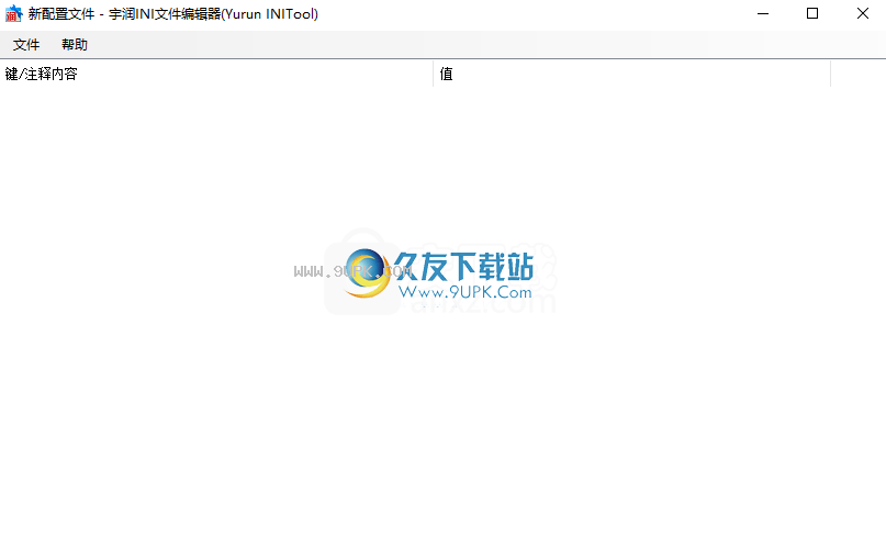 宇润INI文件编辑器