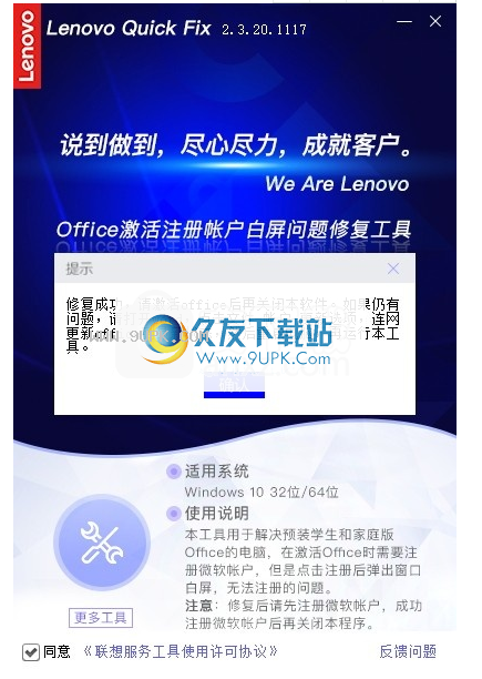 Office激活注册帐户白屏问题修复工具