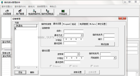 指纹读头管理软件