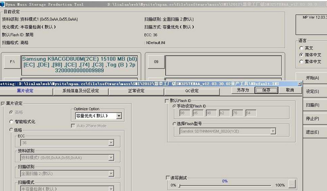 慧荣smenaa量产工具 中文版