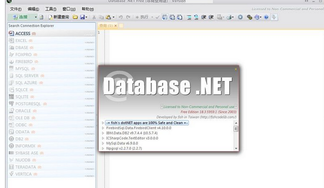 DatabaseNET管理软件 破解版