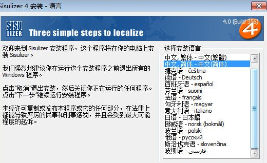 Sisulizer 中文版
