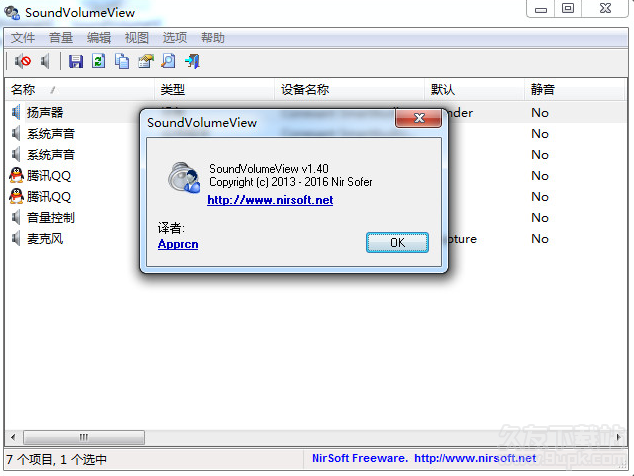 SoundVolumeViewX 免安装版