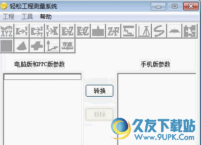 轻松工程测量系统 最新免安装版