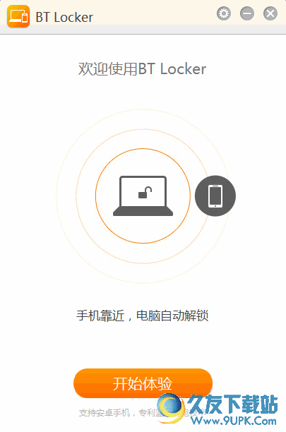 BT Locker[联想电脑智能锁定软件] v