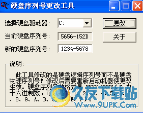 硬盘序列号更改器 v 免安装版