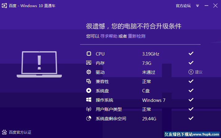 win百度直通车软件[win升级工具] v 免费