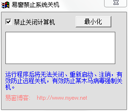 易窗禁止系统关机 免安装版