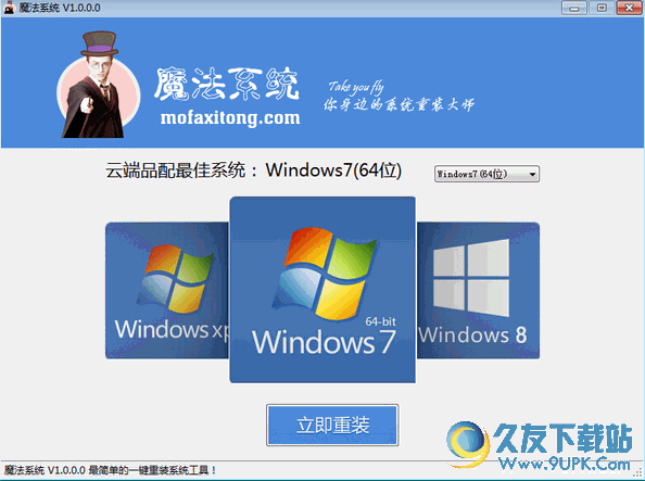 魔法系统重装大师[一键装机] v