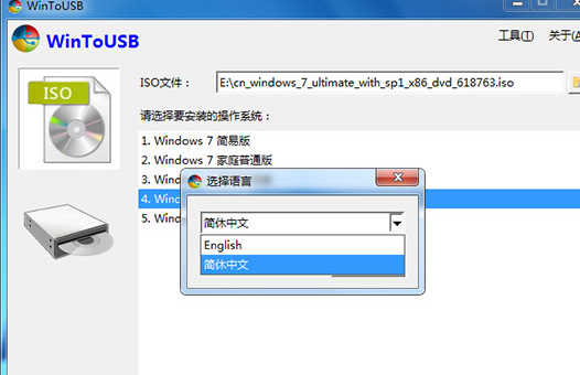 wintousb 中文版
