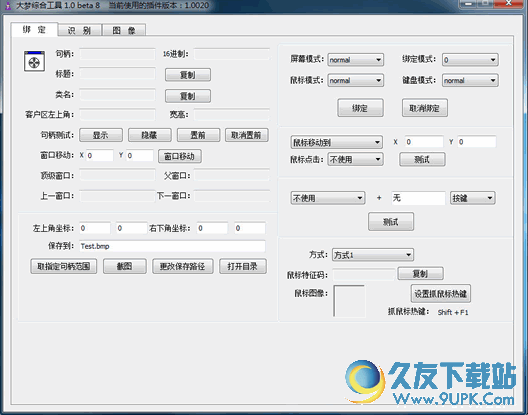 大梦综合工具 v