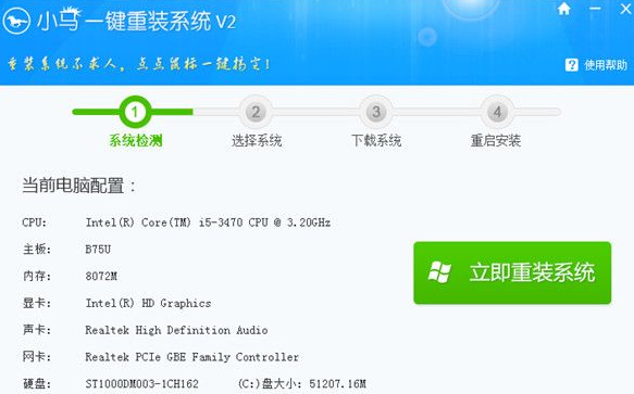 小马一键重装系统