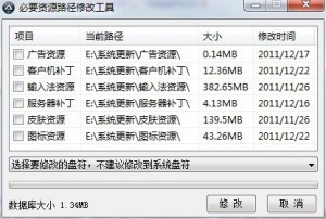 修改系统更新资源路径工具